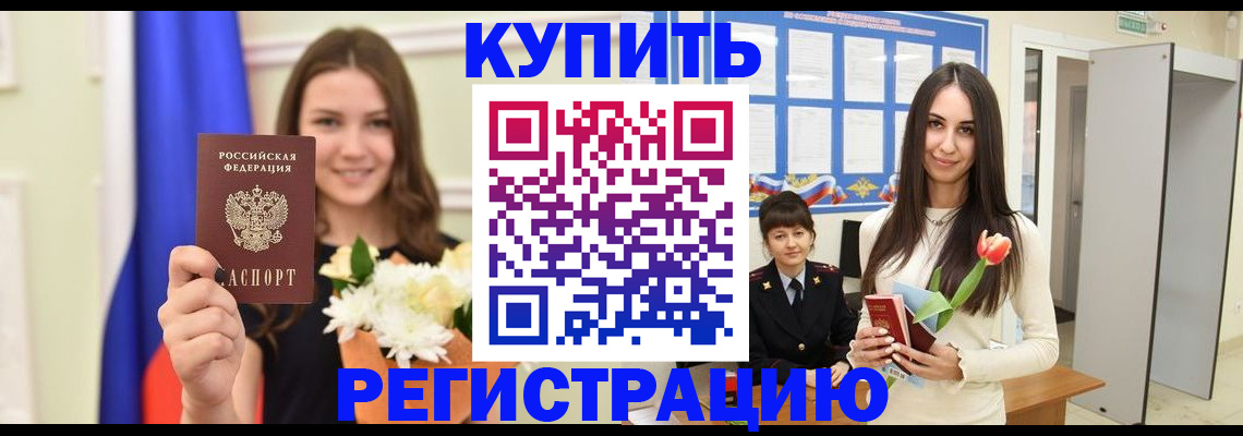 прописка ребенка в Керчи