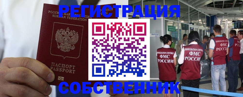 временная регистрация законно в Керчи